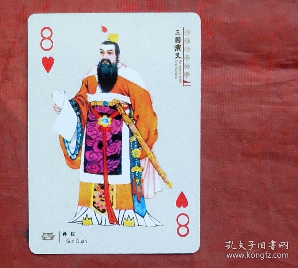 扑克牌三国演义中国传统文化经典系列徽州府出品a059710cm