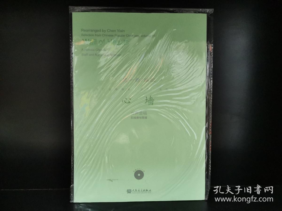 心墙/流行合唱精品(活页)系列