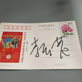 《攀登者》导演李仁港亲笔签名明信片