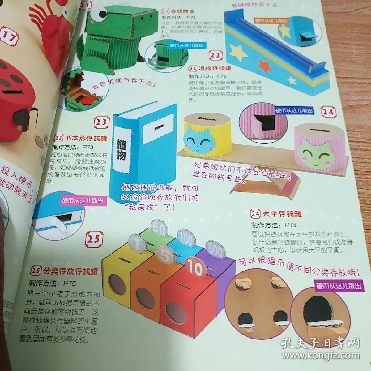 儿童手工大百科