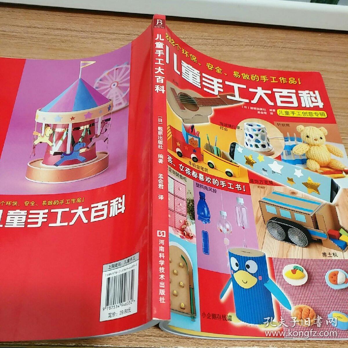 儿童手工大百科