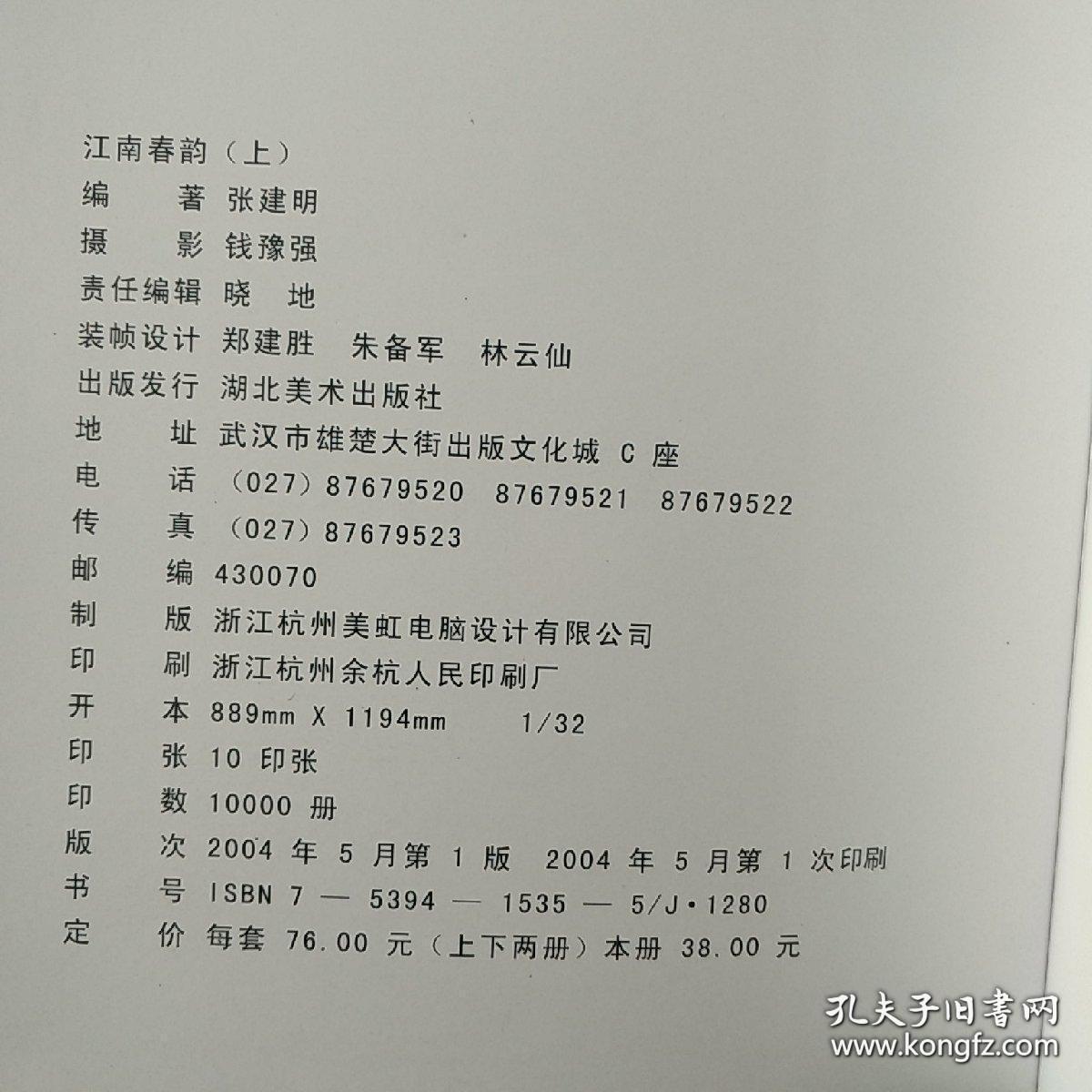 江南春韵上下全人体艺术摄影