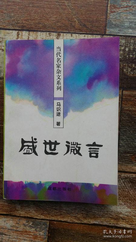 盛世危言