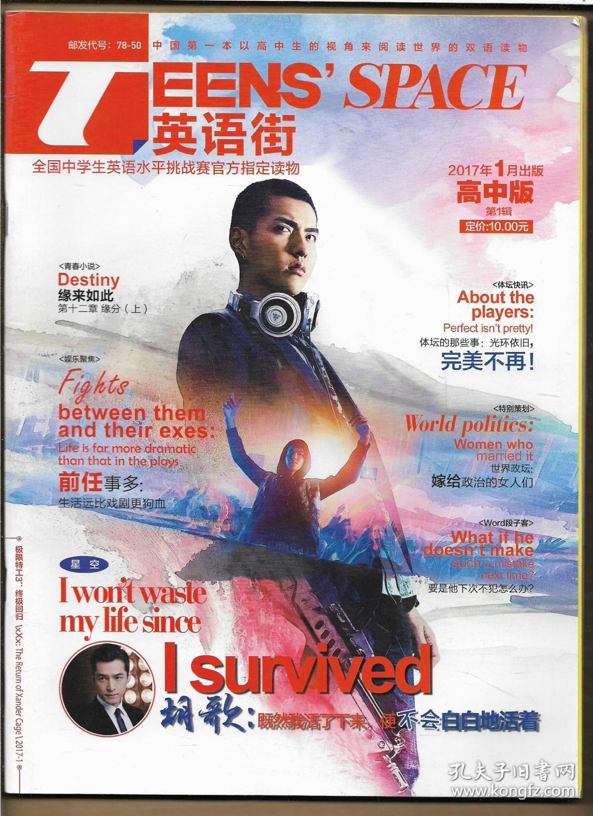 英语街(高中版) 2017年1月第1辑