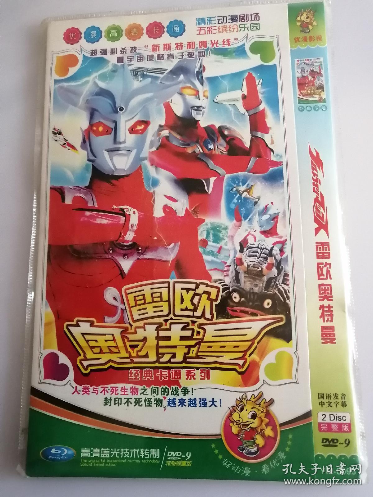 雷欧奥特曼dvd