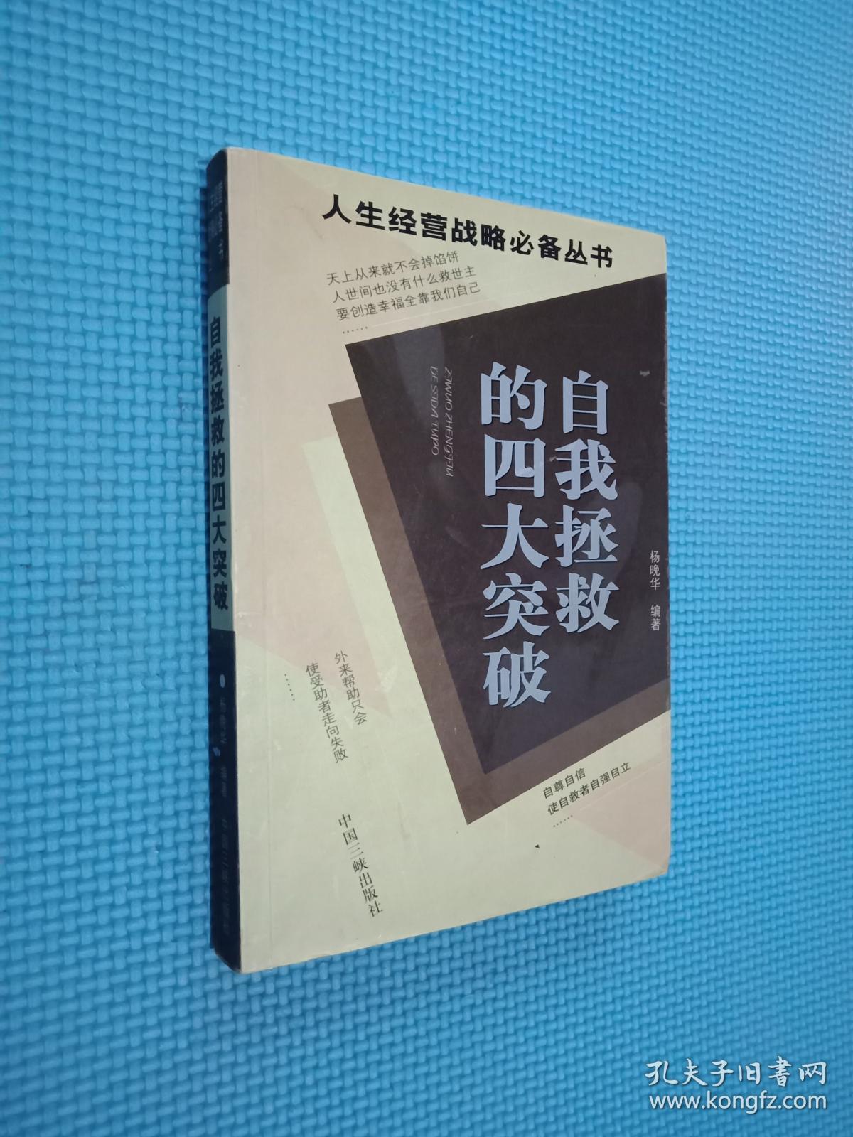 自我拯救的四大突破