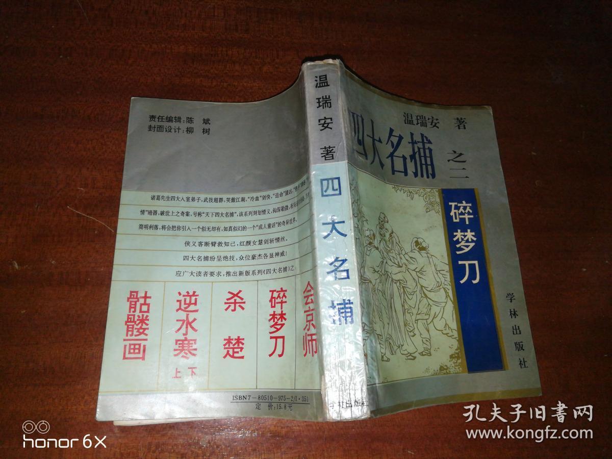 四大名捕之二碎梦刀 h