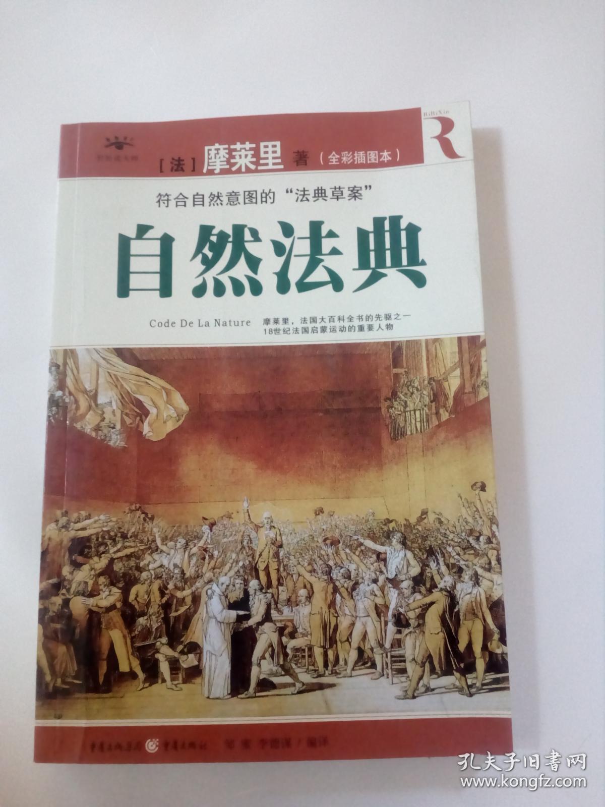 自然法典全彩插图本