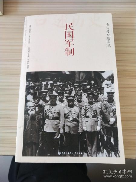 中国大百科全书出版社 民国军制