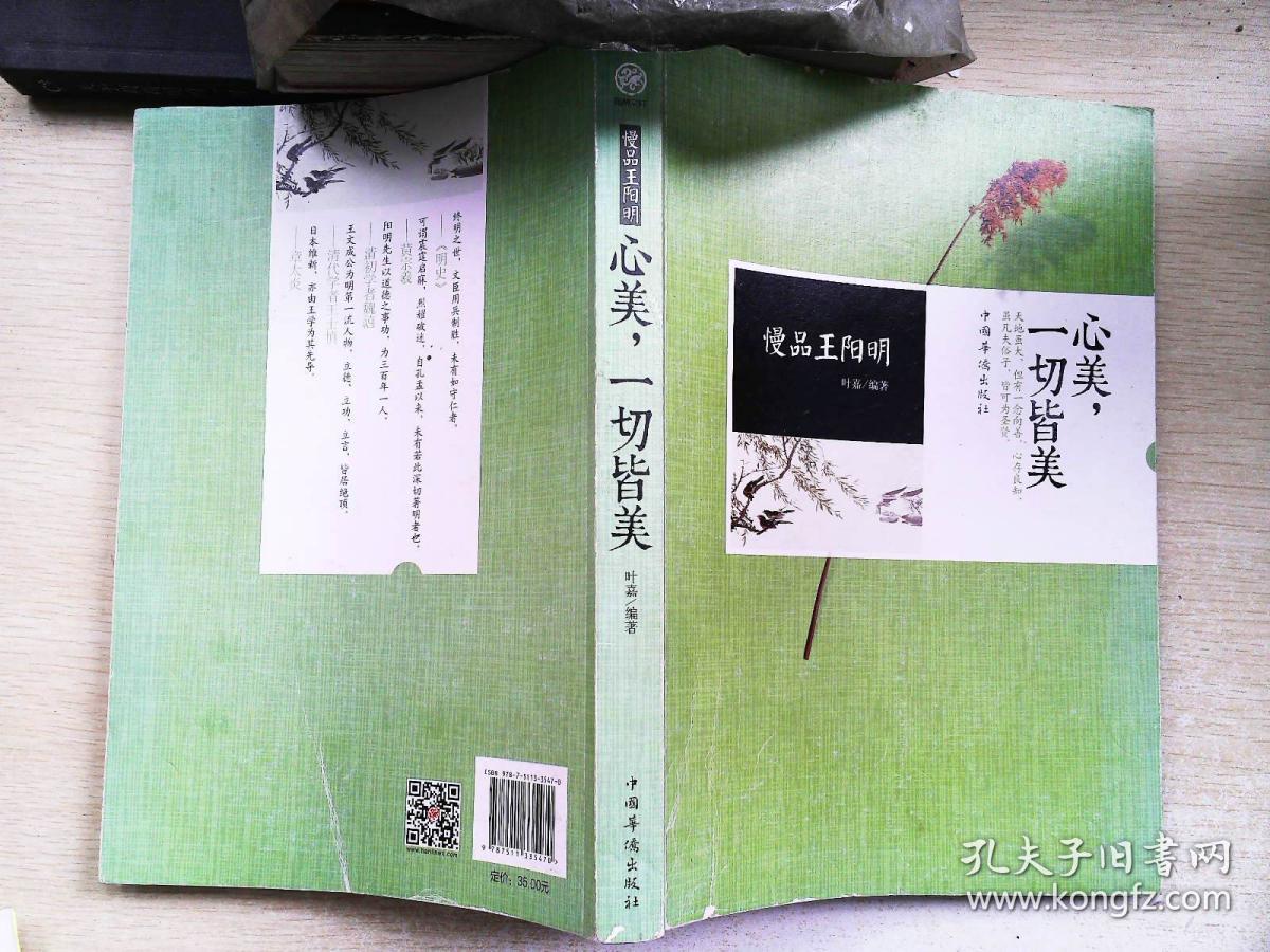 慢品王阳明:心美,一切皆美