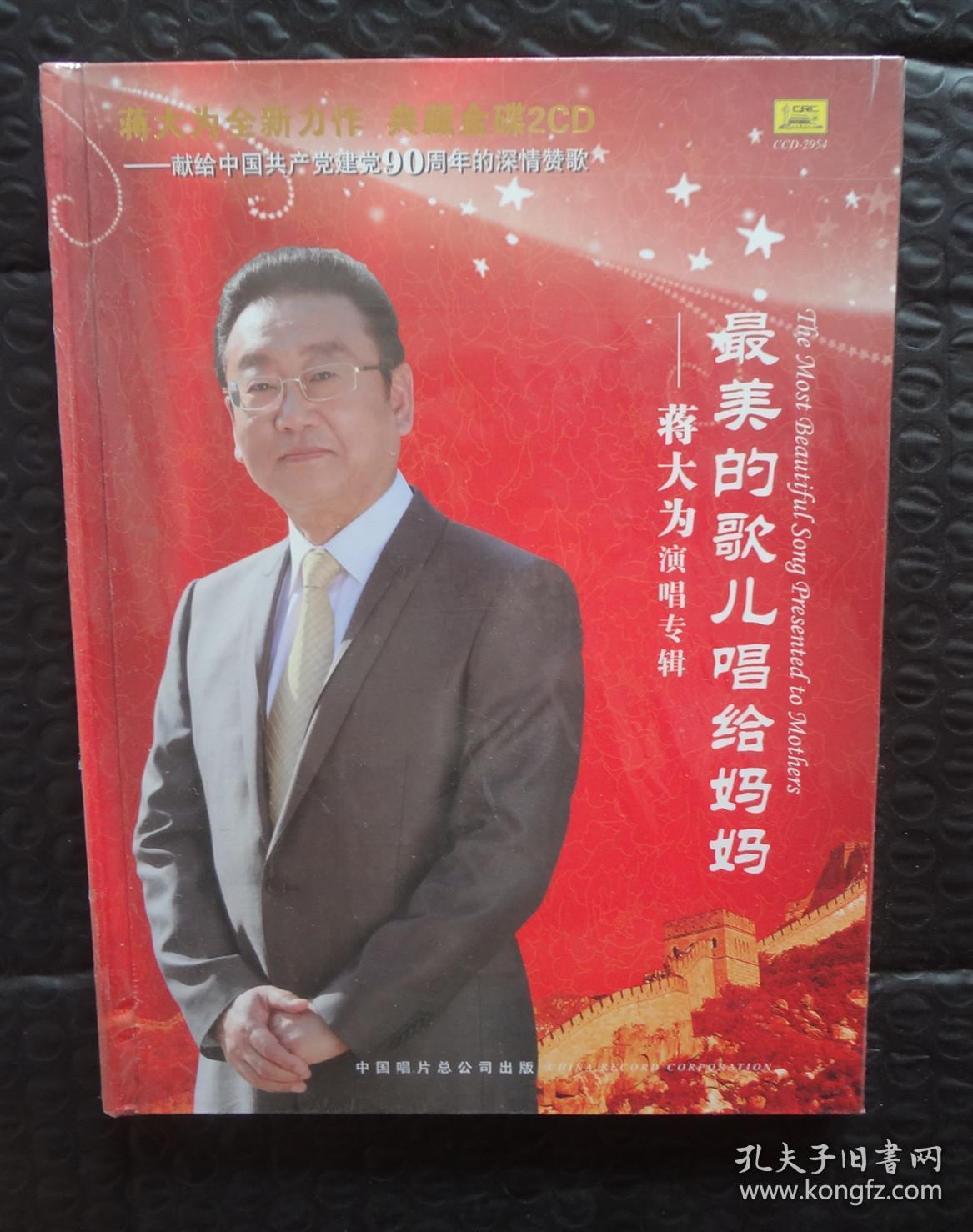 "最美的歌儿唱给妈妈"庆七一蒋大为经典民歌独唱音乐会—走进中共