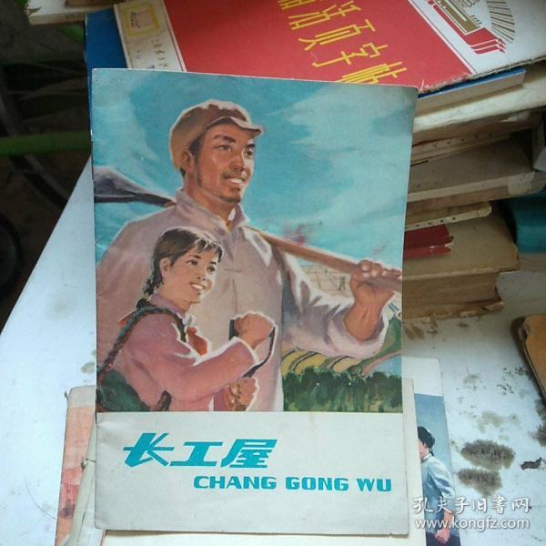 长工