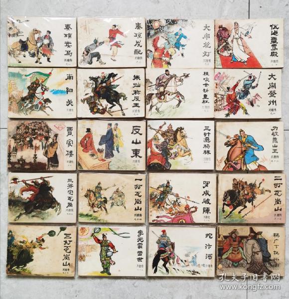 [兴唐传连环画 全套] 图书价格_书籍图片_网购评论_孔夫子旧书网