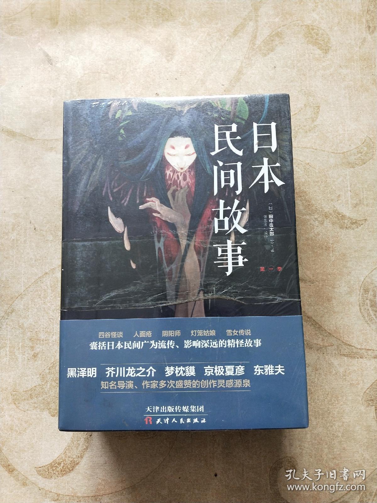 书日本流传民间文学鬼怪故事古老故事惊悚乐园书恐怖悬疑小说故事书籍