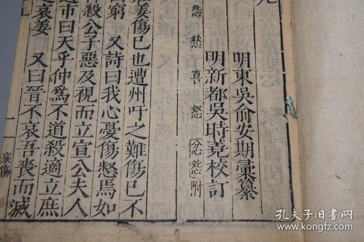 【明代万历刻本】《唐类函》(线装 存1厚册)稀见