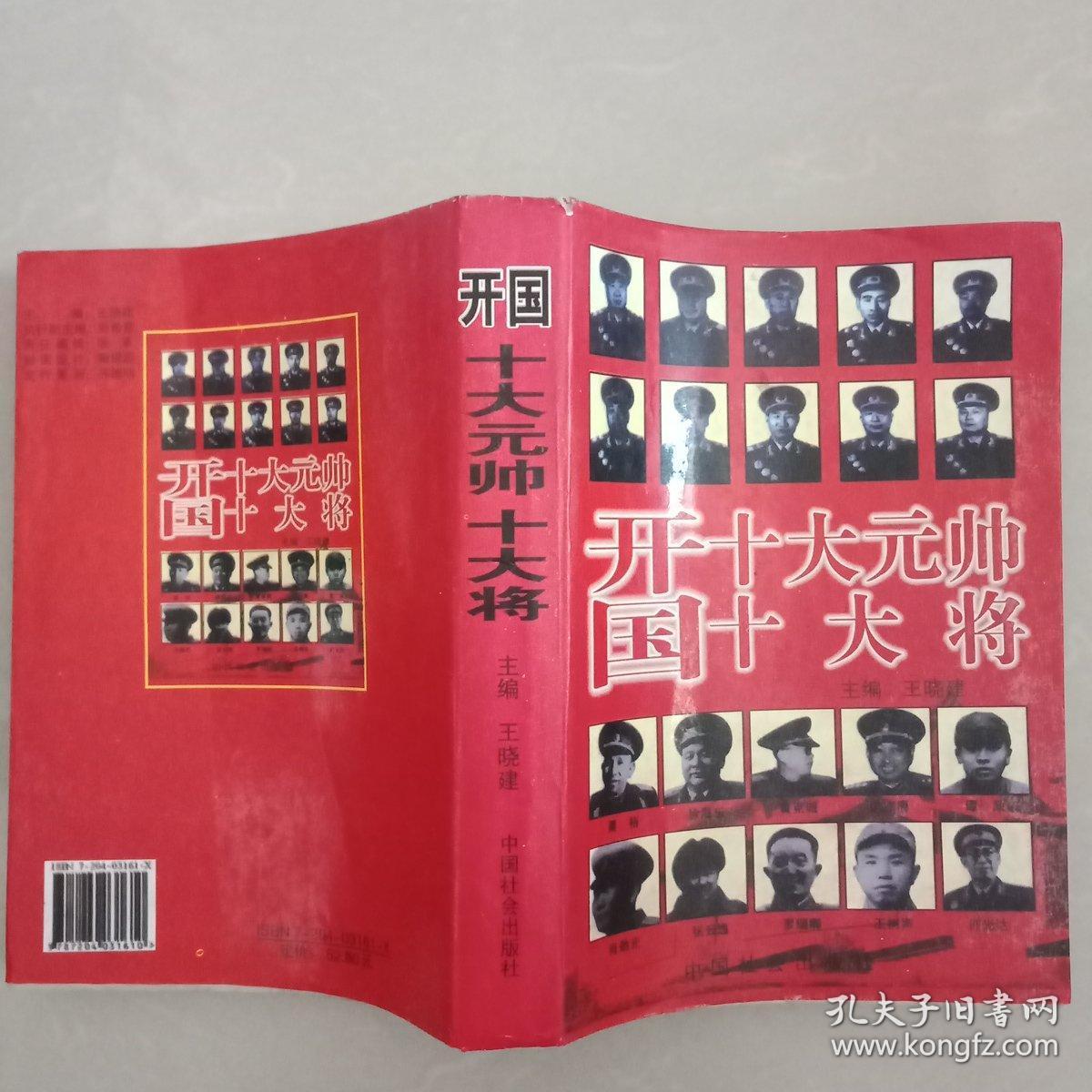 开国十大元帅十大将
