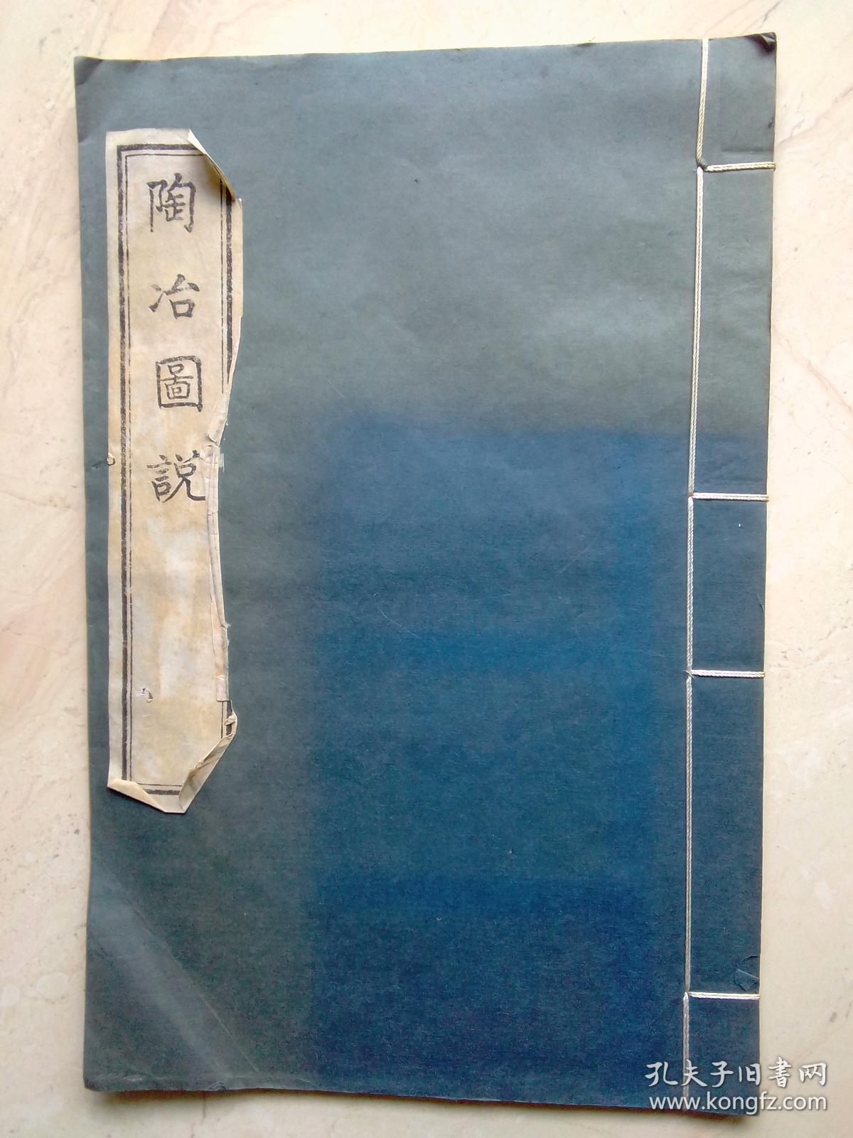 陶冶图说_(清)唐英_孔夫子旧书网