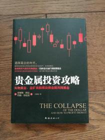 贵金属投资攻略