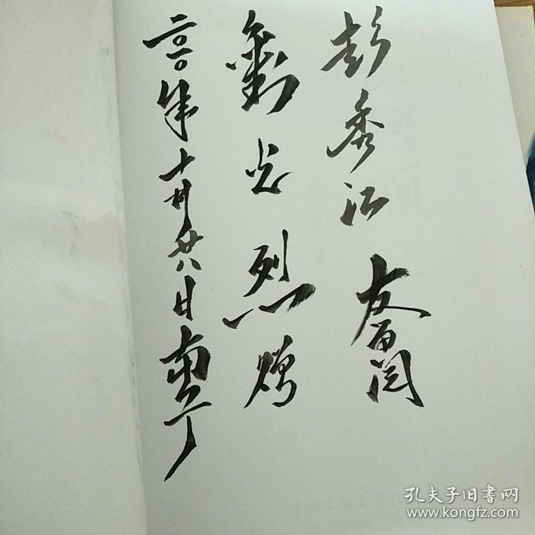 山河颂(刘光烈)系列游记诗集第一卷 第二卷 第四卷(3本合售)