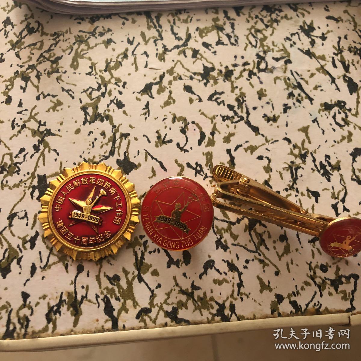 四野南下工作团纪念章 三个合售 详细看图