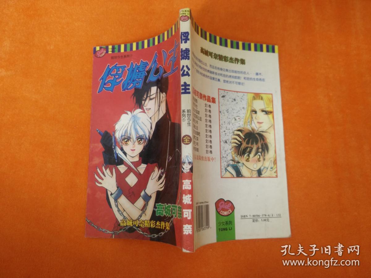 俘虏公主(全一册)