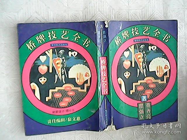 桥牌技艺全书 493