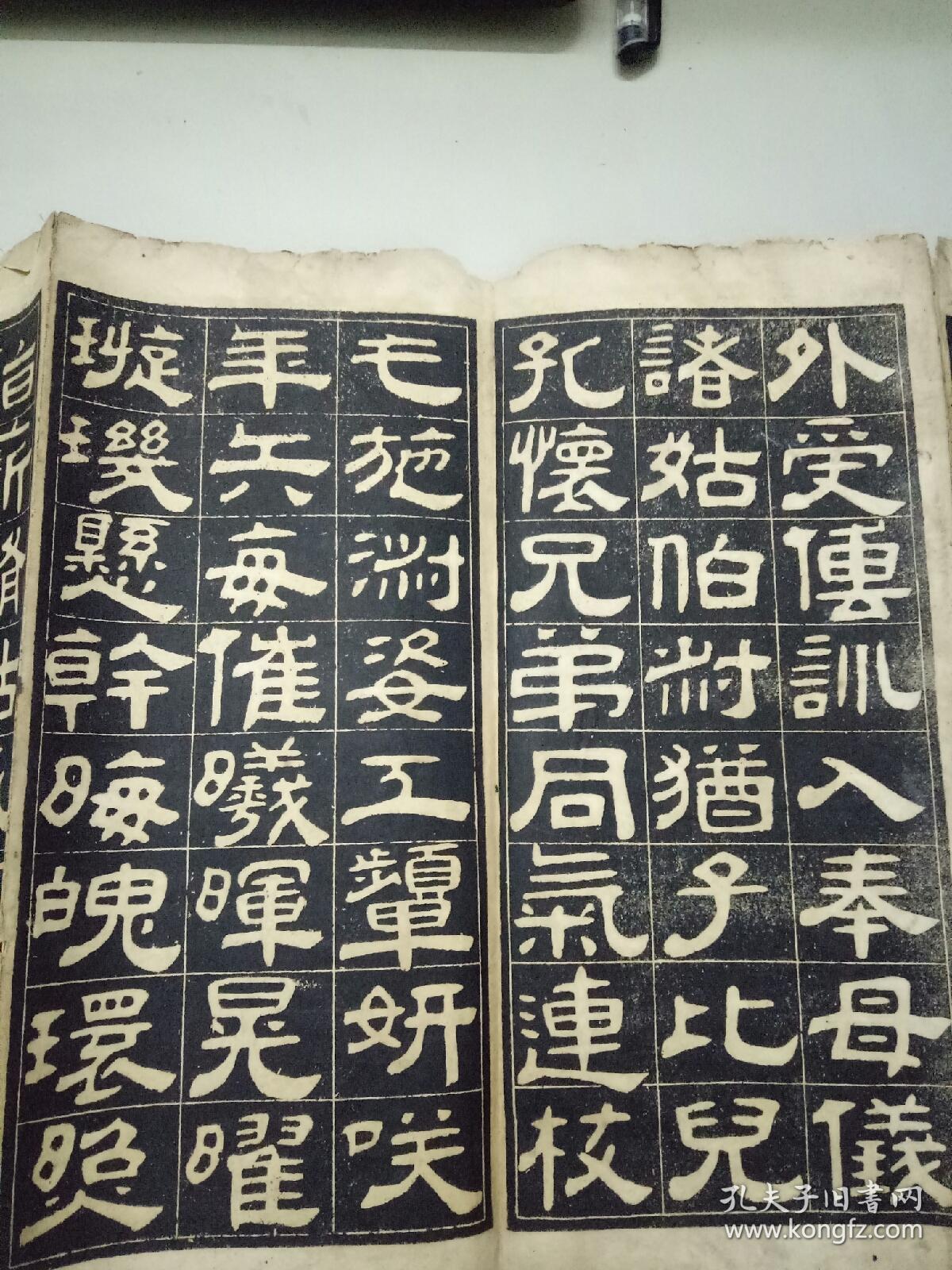 邓石如隶书千字文