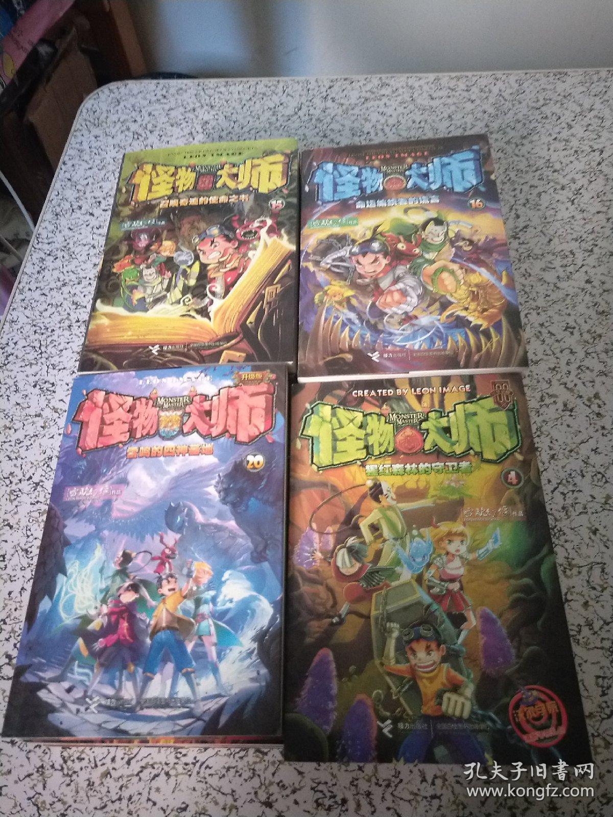 怪物大师(1-20本合)