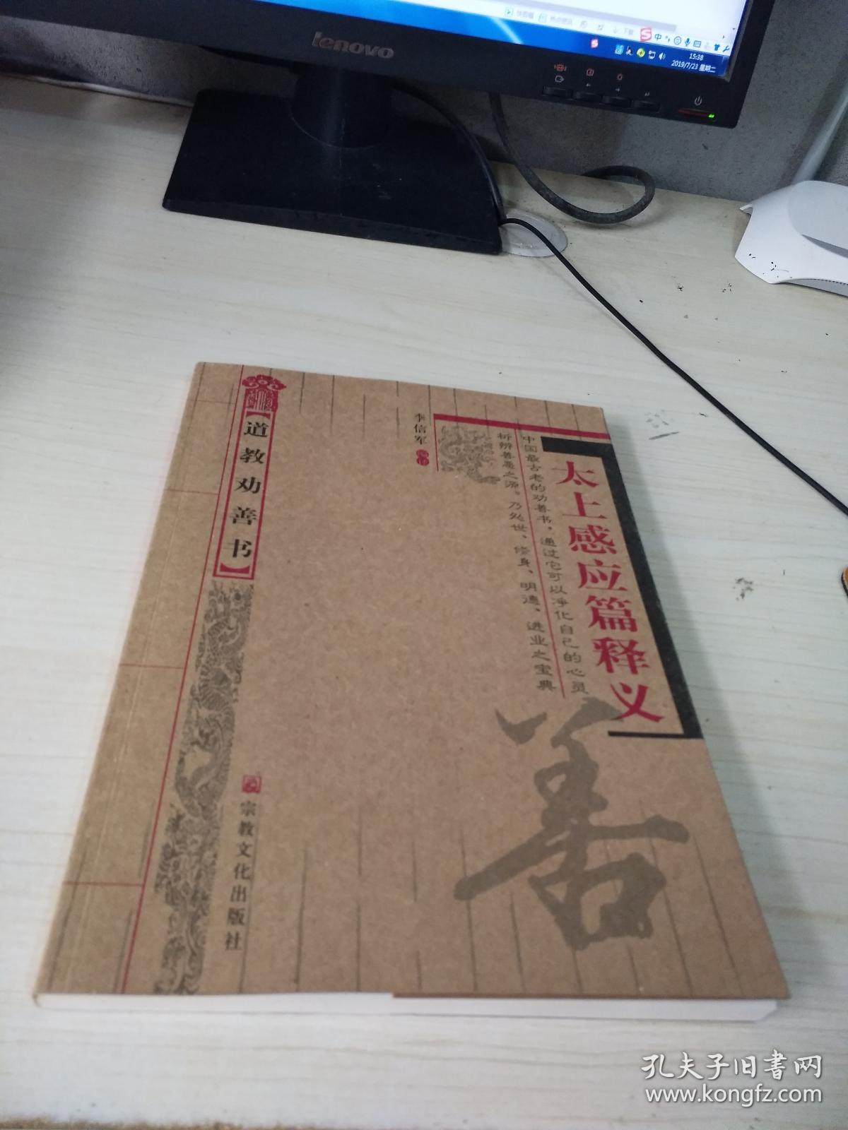 太上感应篇释义