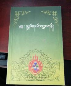 声明学教程（藏文版）
