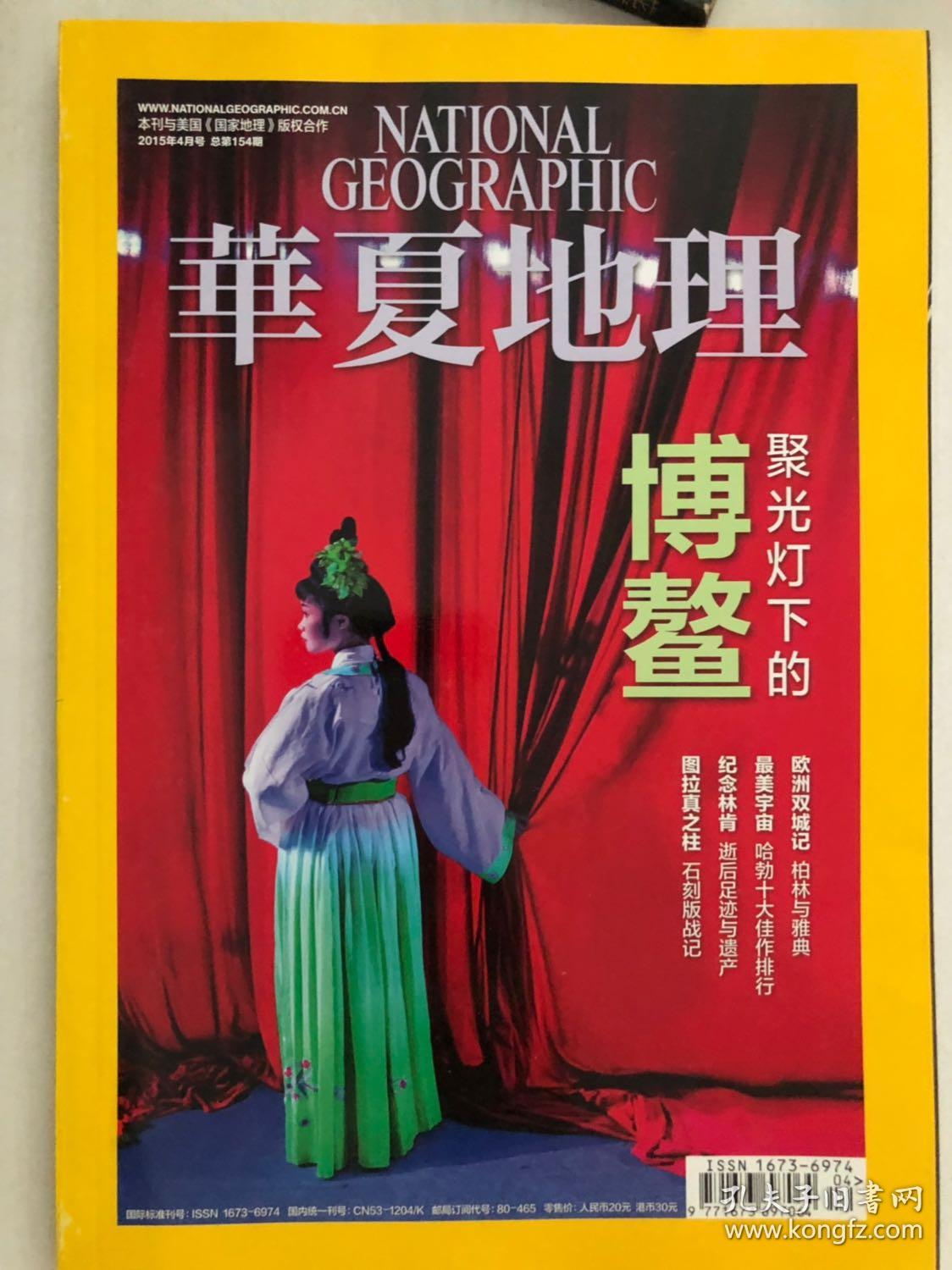 《华夏地理》杂志 2015.4 博鳌