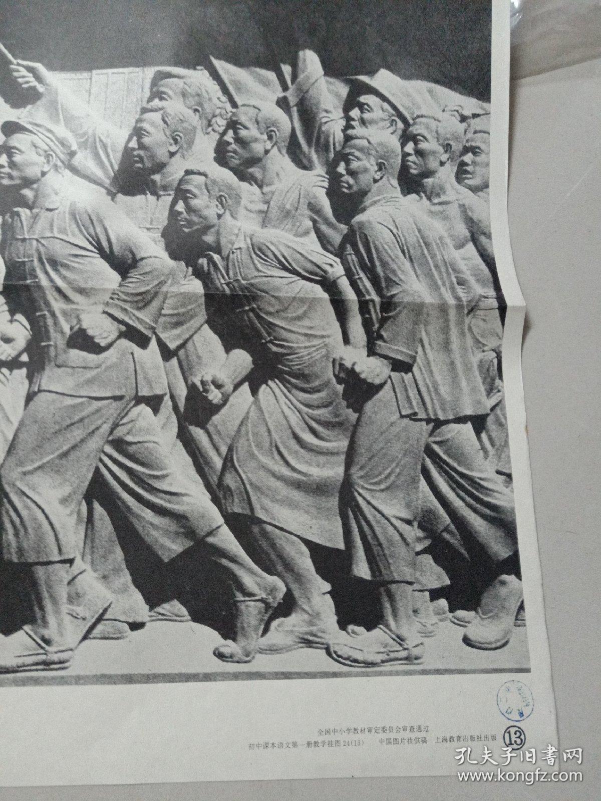 人民英雄纪念碑浮雕(五)五卅运动 (尺寸是长76cm宽52cm)