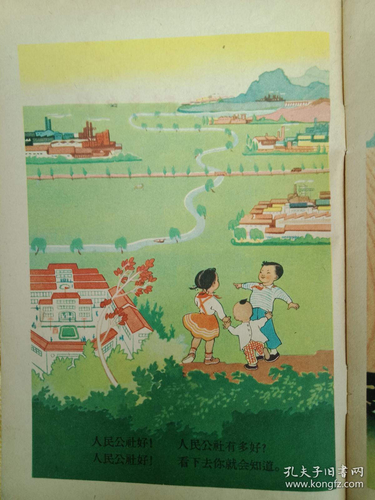 大跃进时期彩色连环画人民公社多么好1959年版沈嘉乐小英等合著内容为