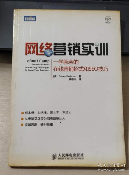 网络营销实训：一学就会的在线营销招式和seo技巧馆藏书 自然陈旧[美]珀尔