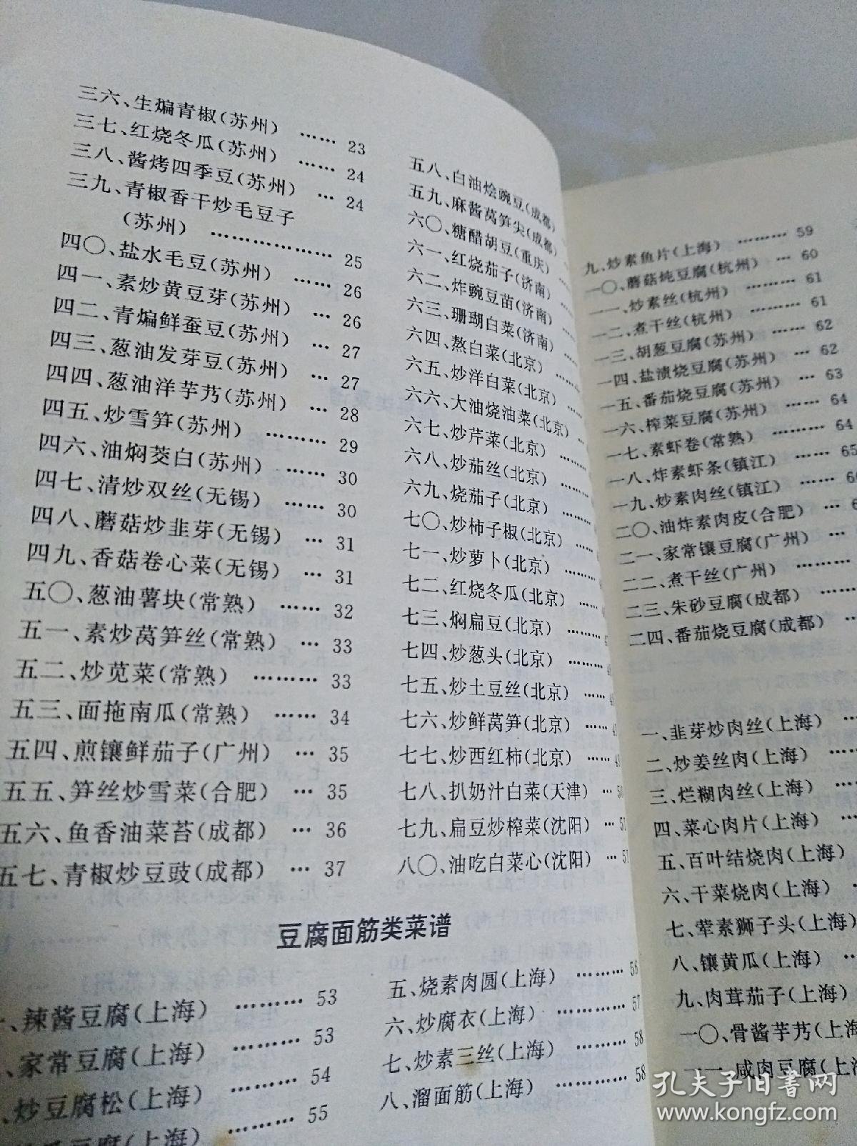 大众菜谱(修订本)