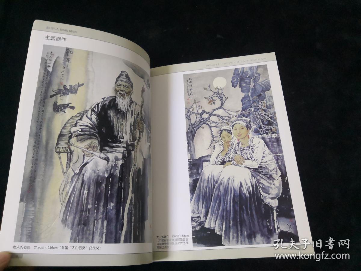 彭宇人物画精选