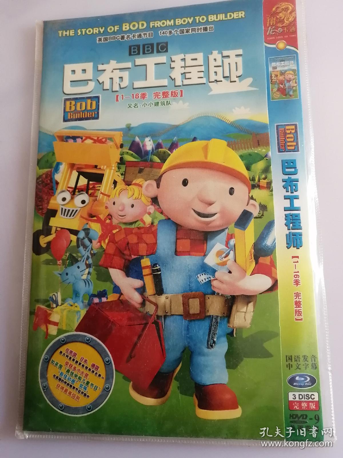 巴布工程师(1-16季)dvd