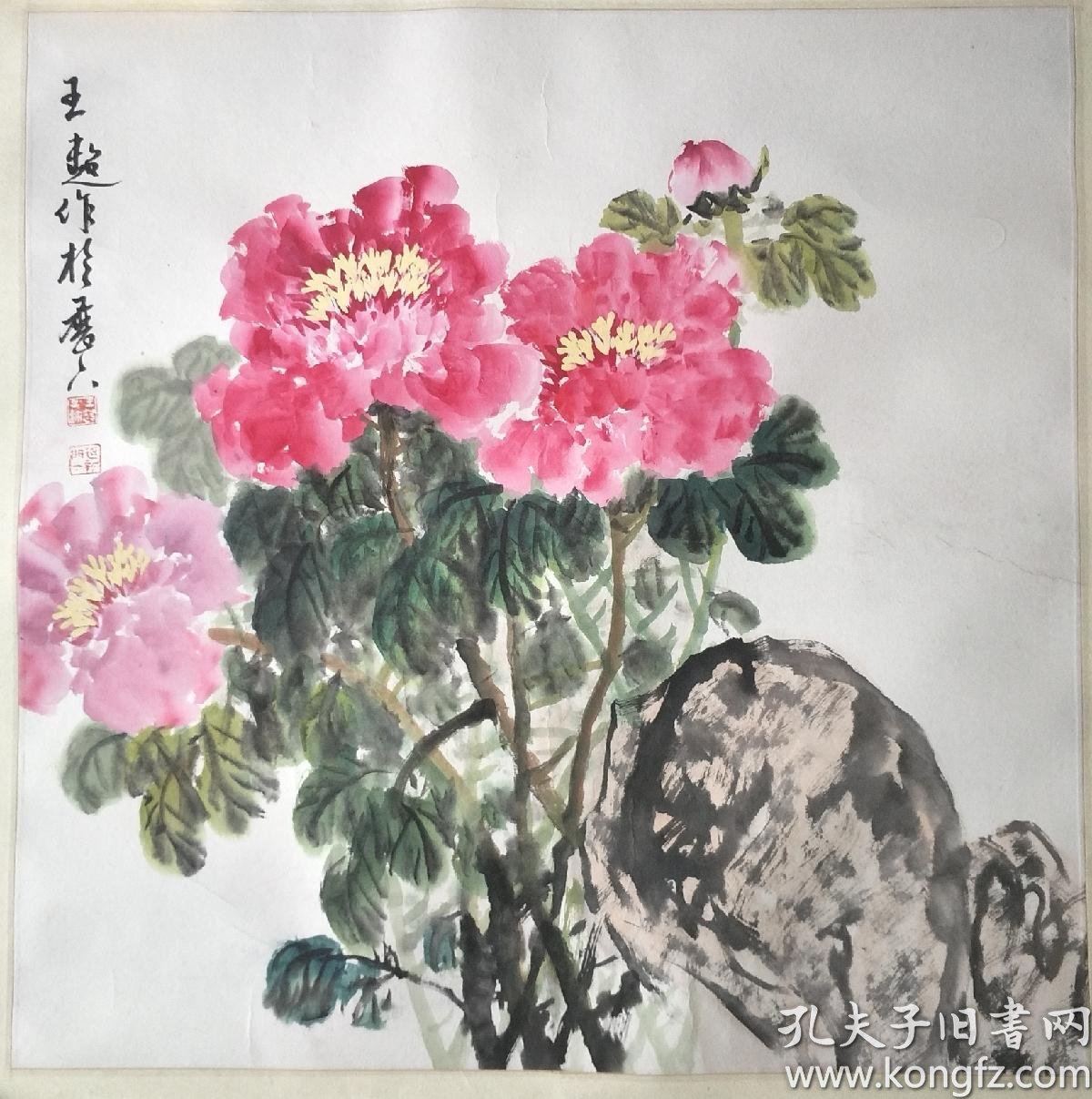 王超1972年生山东济南人祖籍山东新泰著名画家徐枯石尹延新入室弟子现