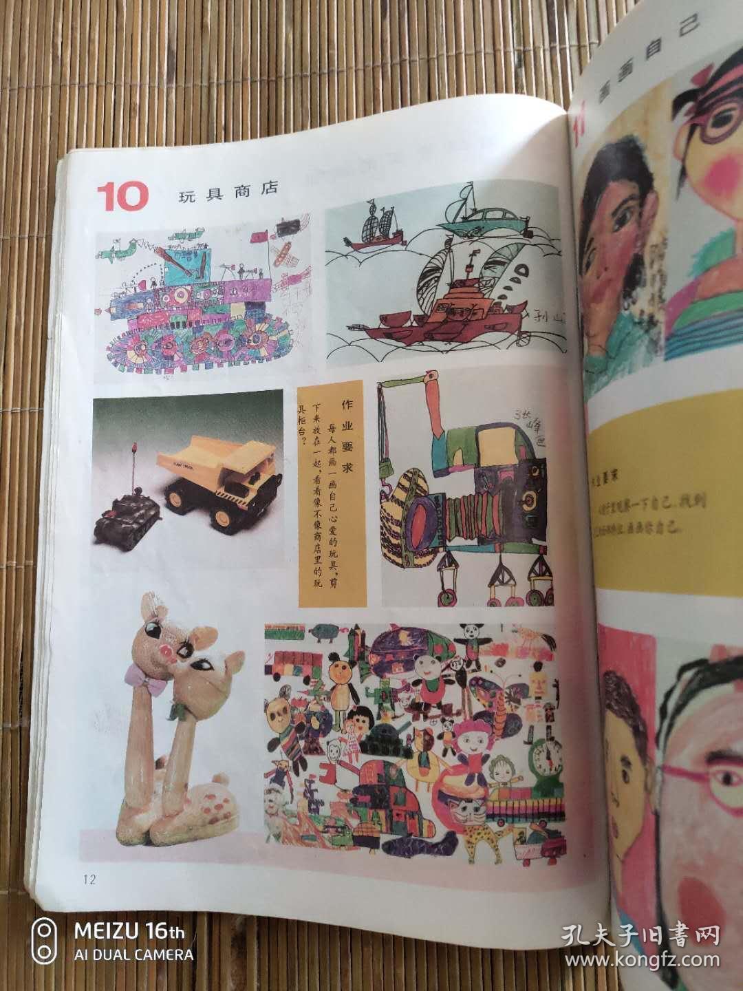 九年义务教育全日制五年制小学课本 美术,4