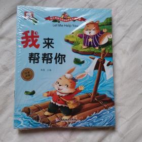 笨笨熊：幼兒情商與性格培養繪本第一輯