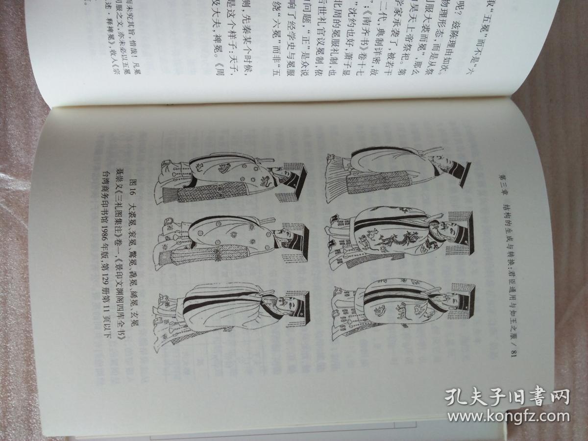 服周之冕:《周礼》六冕礼制的兴衰变异