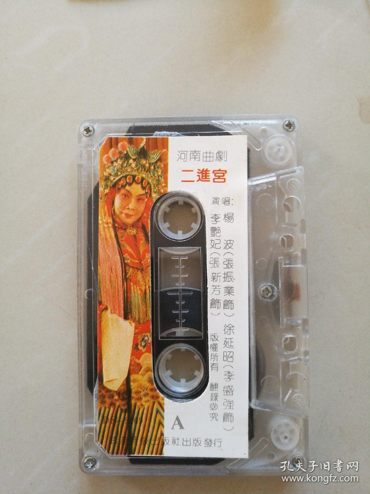 河南曲剧 二进宫 张新芳 张振业 李盛强 演唱