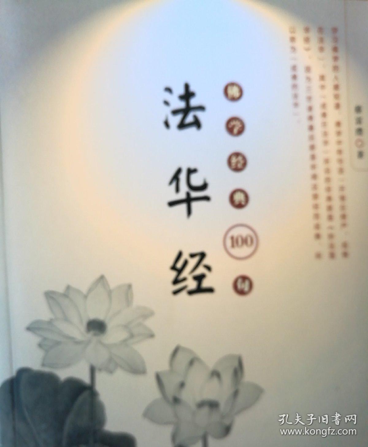 佛学经典100句:法华经