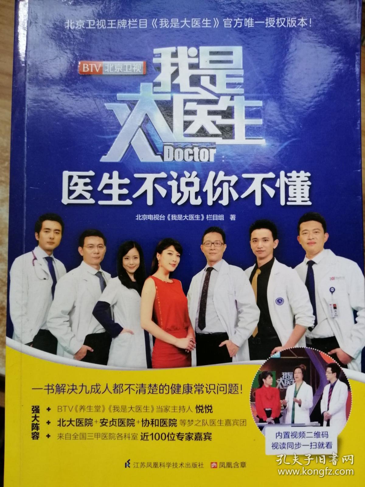 我是大医生:医生不说你不懂