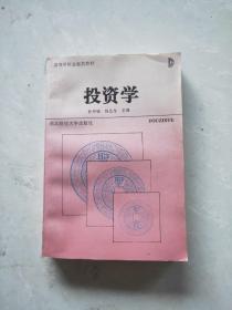 投资学