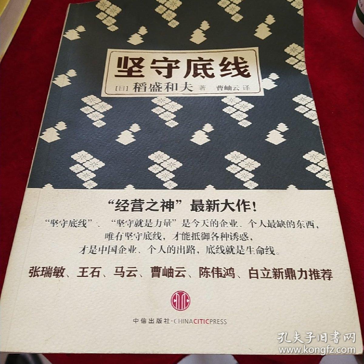 坚守底线 未开封