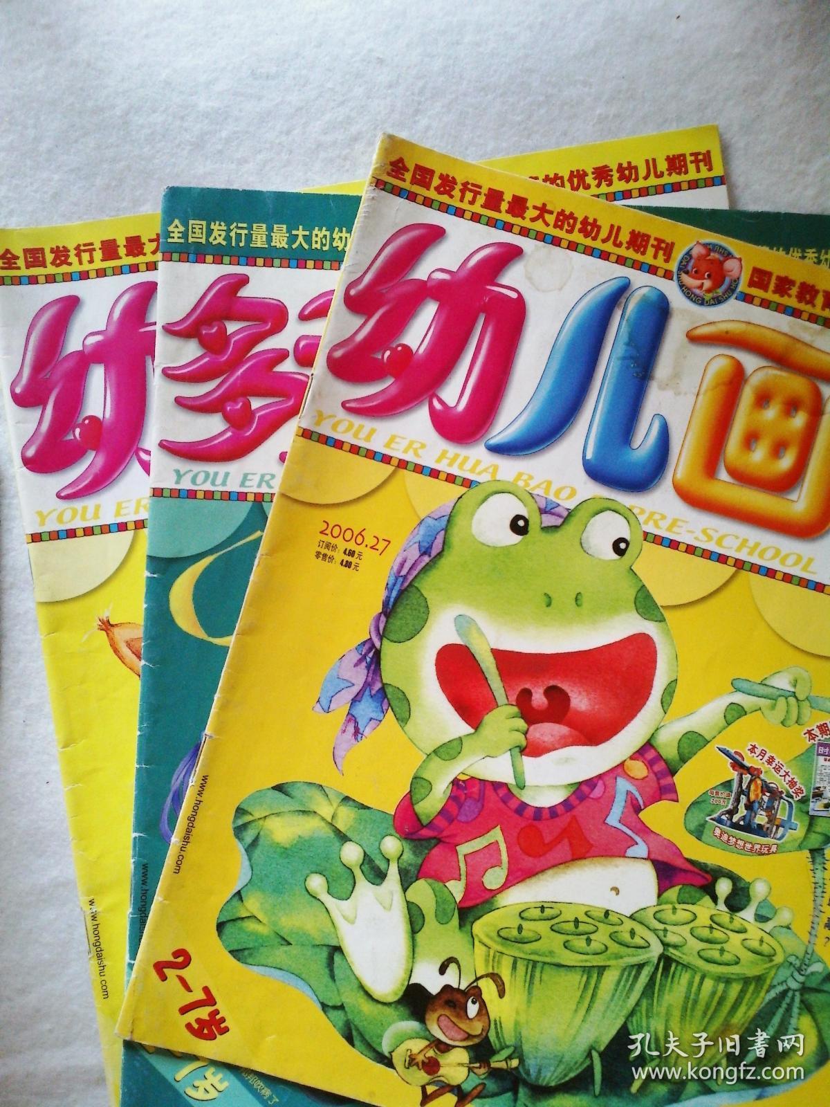 幼儿画报(旬刊)7本合售
