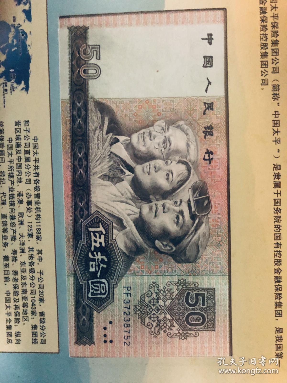 第四套人民币(同号)