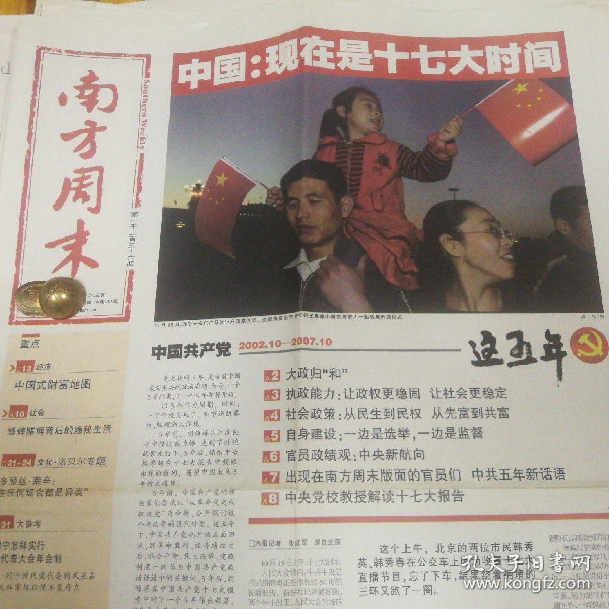 中国现在是十七大时间从瞿景白之死看莫斯科中山大学的权力斗争樊洁兮