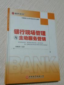 银行现场管理与主动服务营销DVD